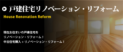 京都 戸建て住宅